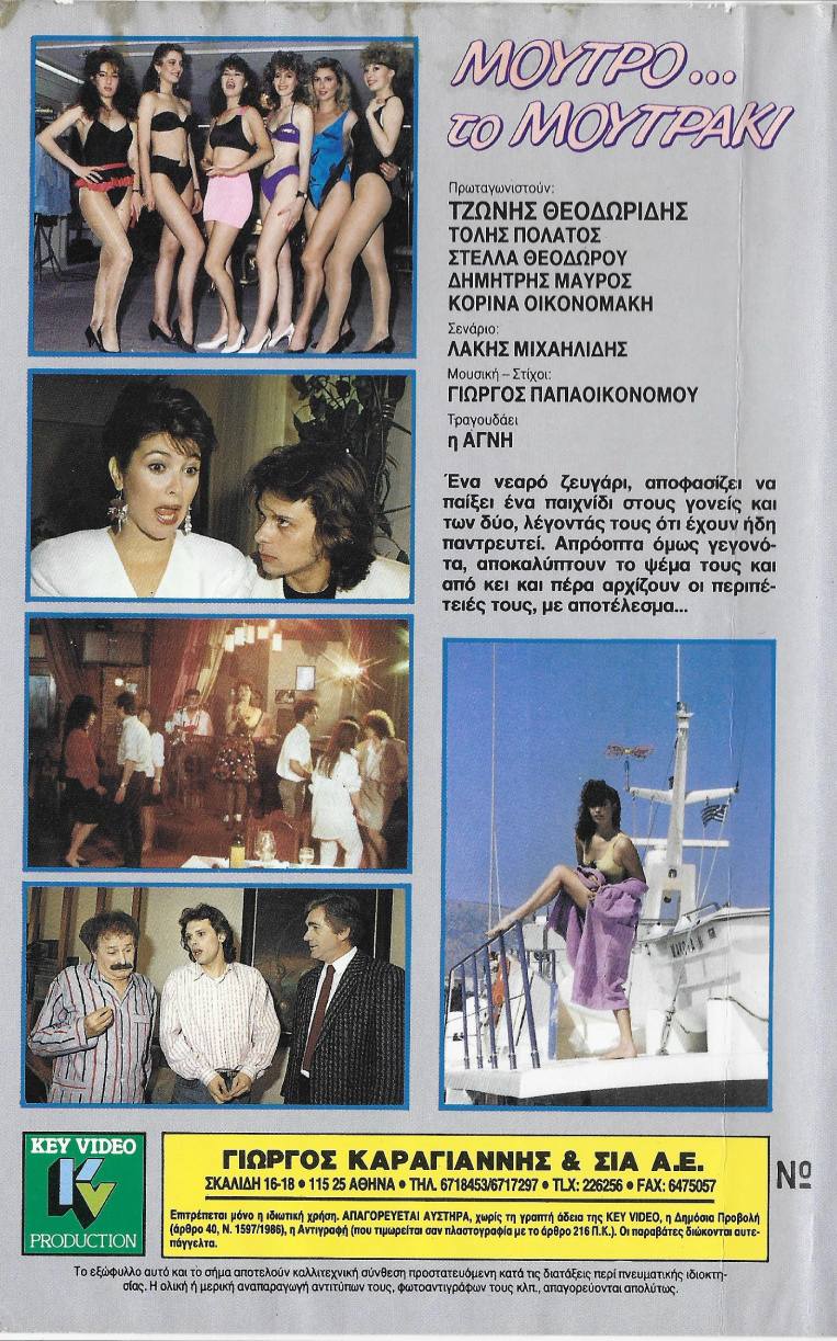 Back cover of Μούτρο το μουτράκι